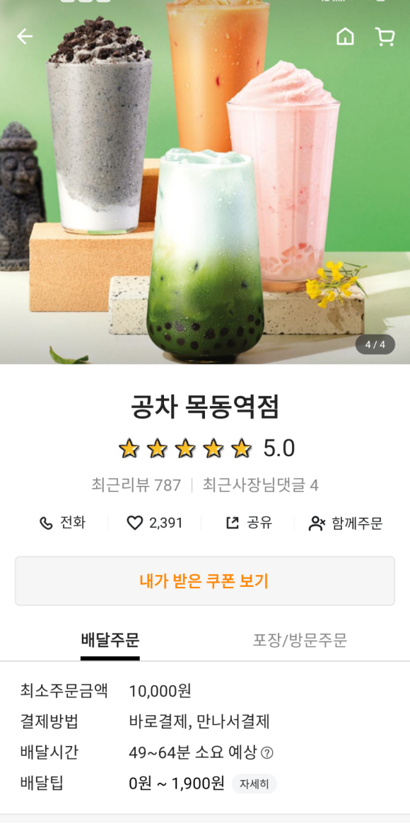 공차목동점 이미지