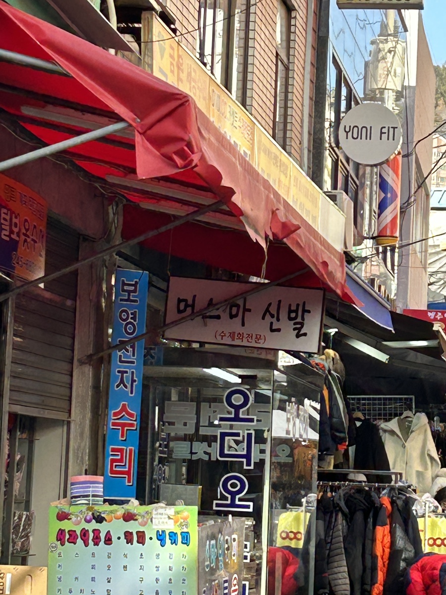 머스마신발 이미지