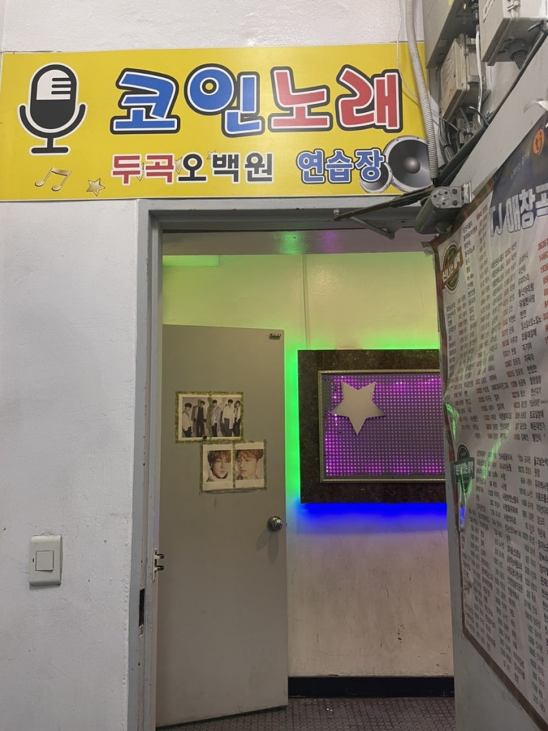 샵코인노래연습장 이미지