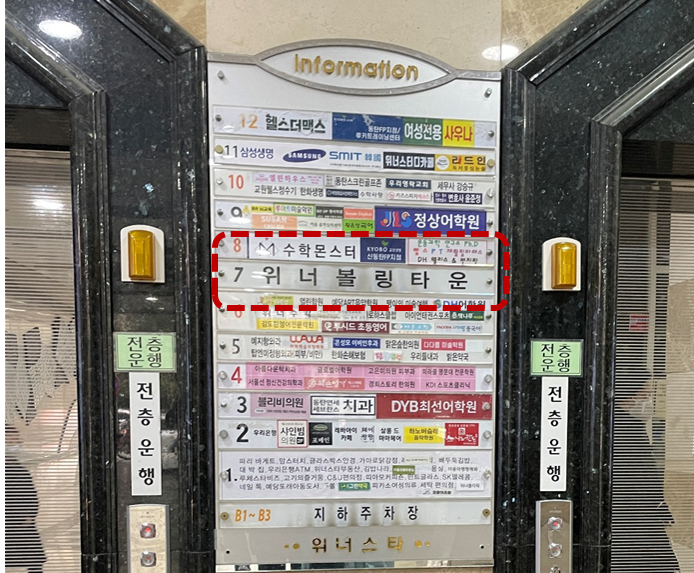위너볼링타운 이미지