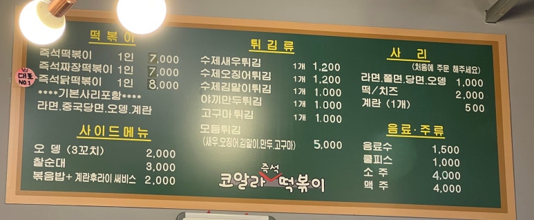 코알라즉석떡볶이 이미지