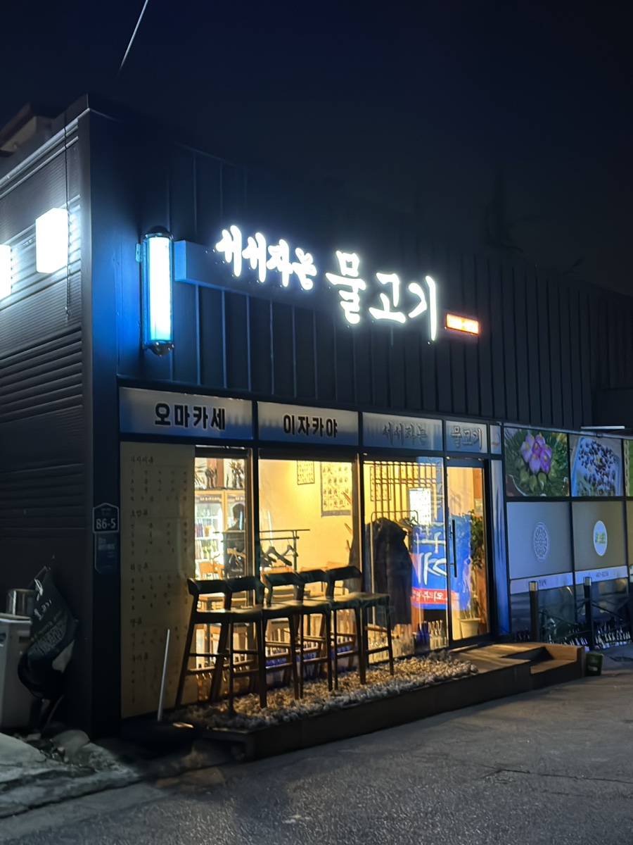 서서자는물고기 이미지
