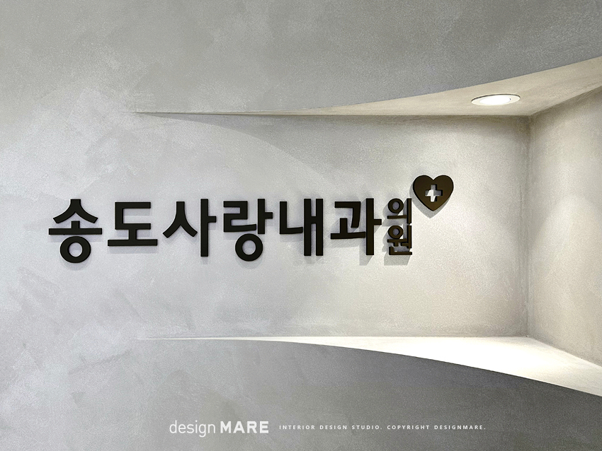송도사랑내과의원 이미지