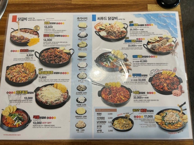 홍춘천매운치즈닭갈비 이미지