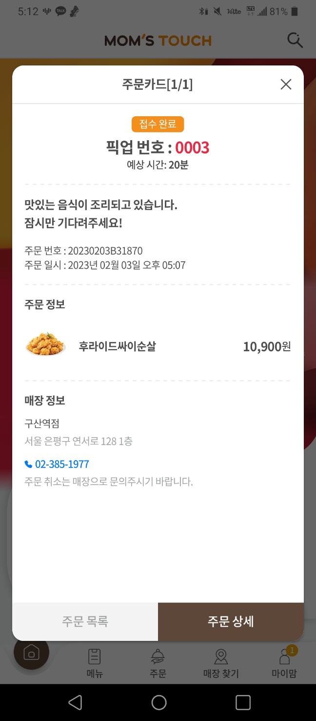 맘스터치 구산역점 이미지