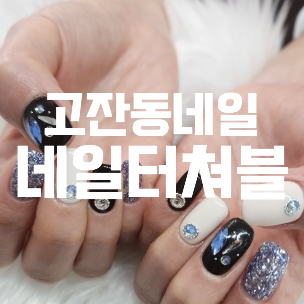 네일터쳐블 이미지