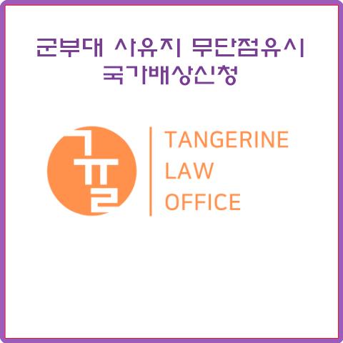 법률사무소귤 이미지