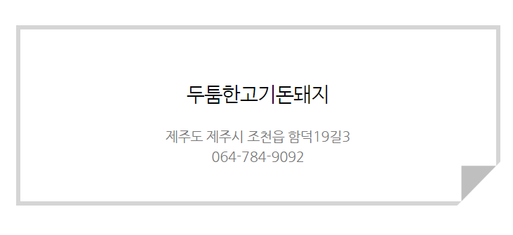 두툼한고기돈돼지 이미지