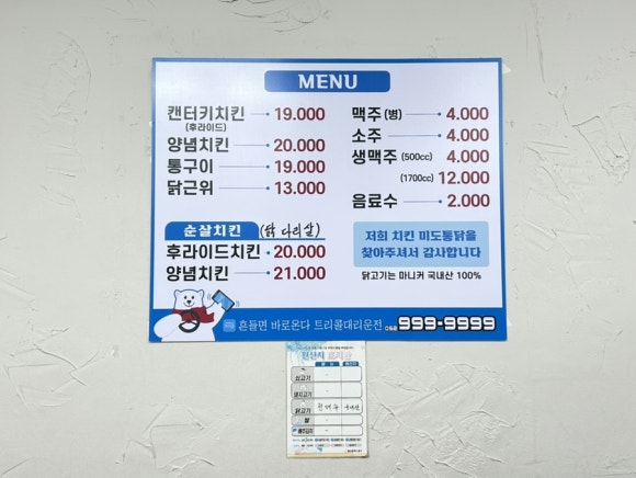 미도통닭 이미지