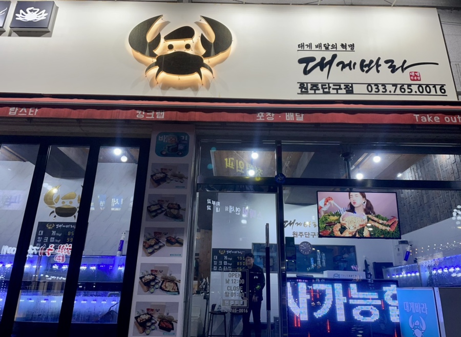 대게바라&갓잡은육회 이미지