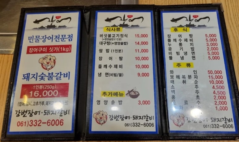 강변장어돼지갈비 이미지