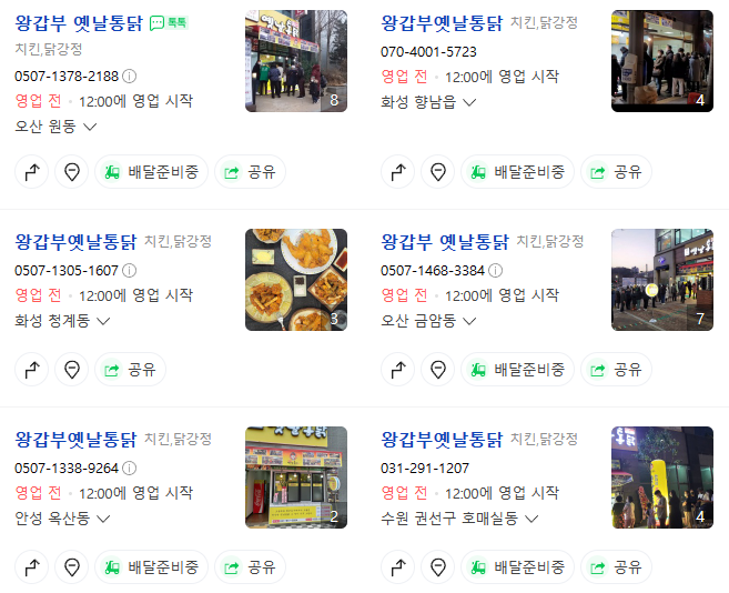 왕갑부옛날통닭 이미지