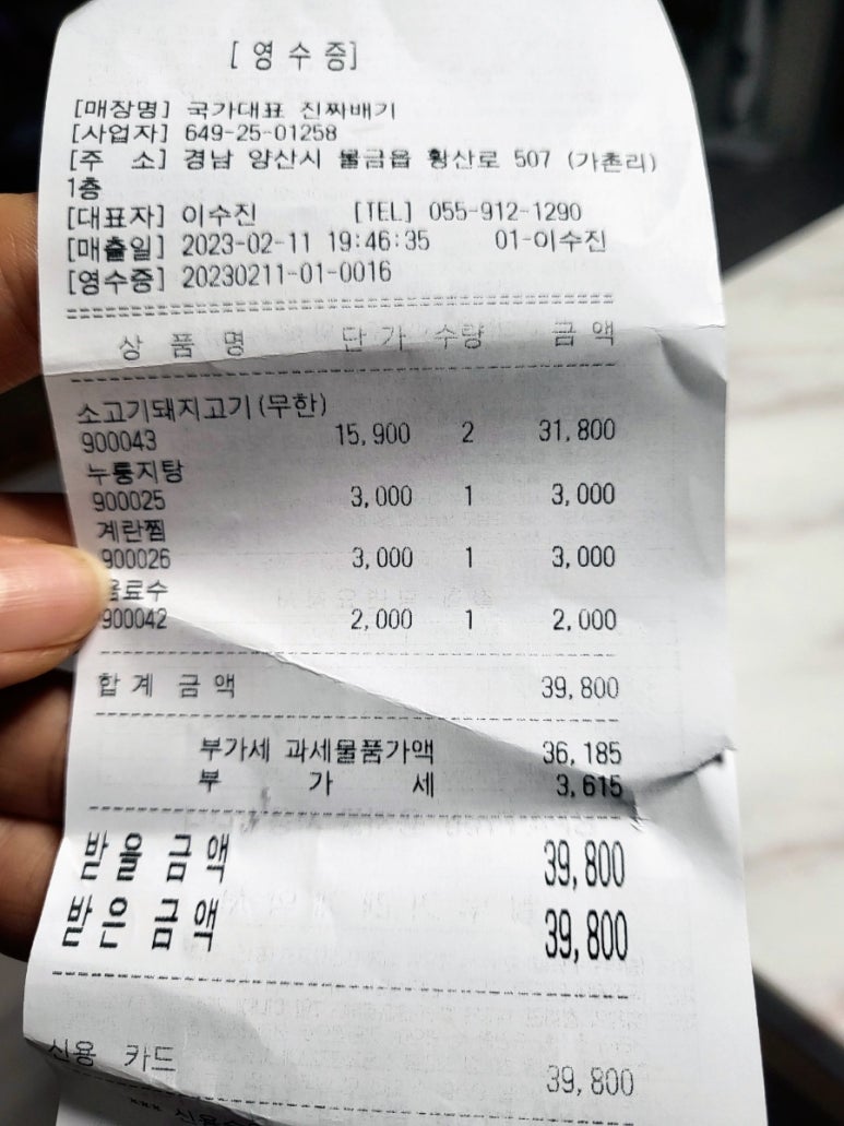 물금식육불고기 이미지