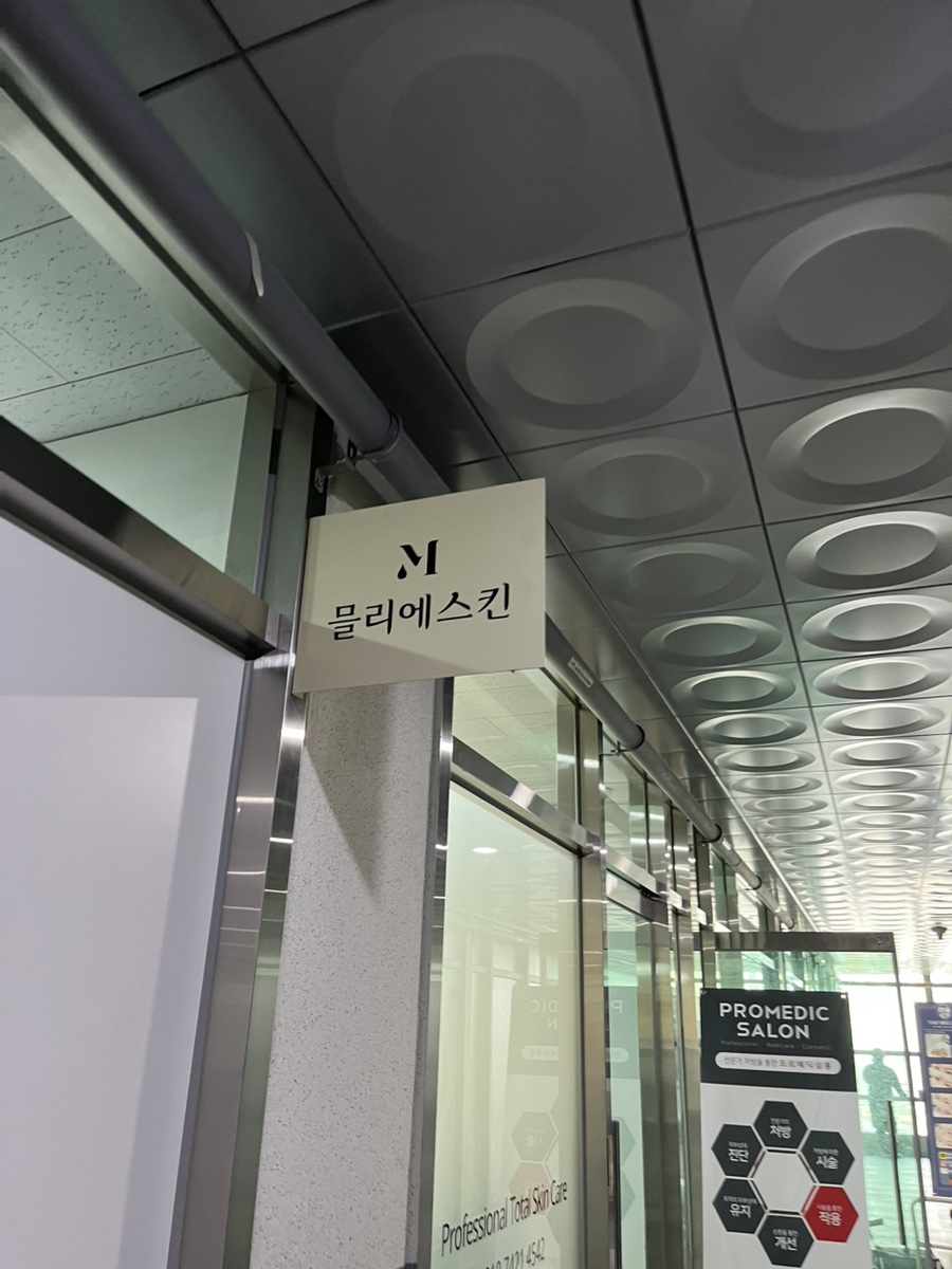 믈리에스킨 이미지