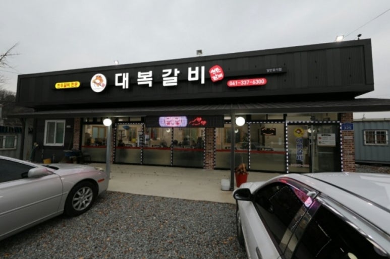 덕산갈비 이미지