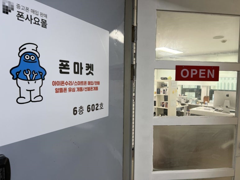 폰사요몰수원 이미지