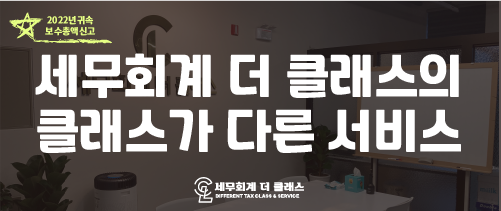 세무회계더클래스 이미지