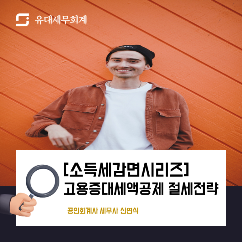 유대세무회계 이미지