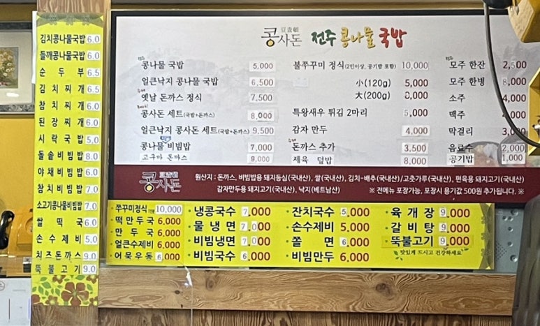 콩사돈(전주콩나물국밥) 이미지