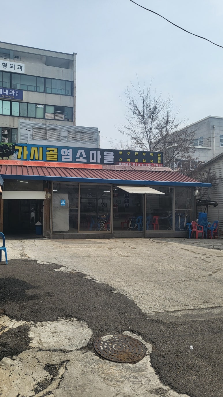 가시골염소마을 이미지
