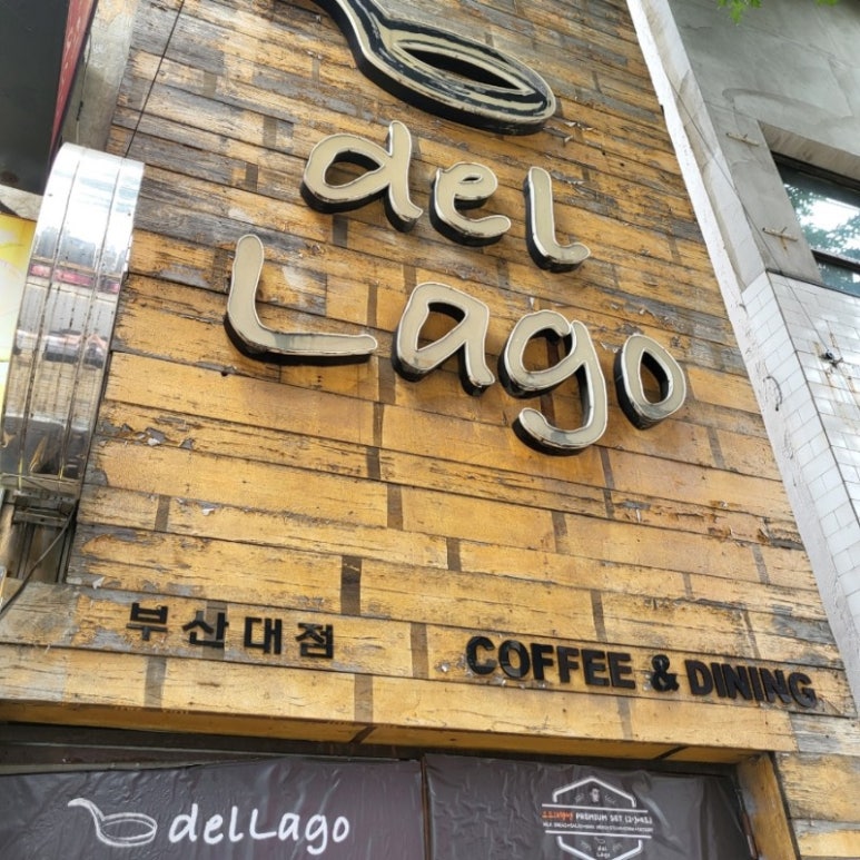 델라고 이미지