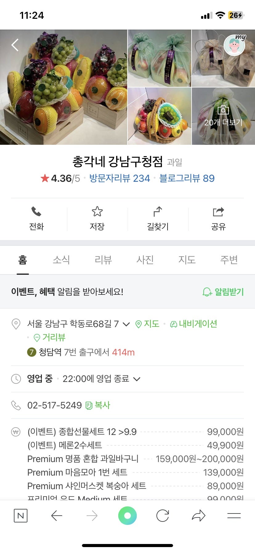 총각네강남 이미지