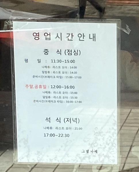 그림나베 교대역점 이미지