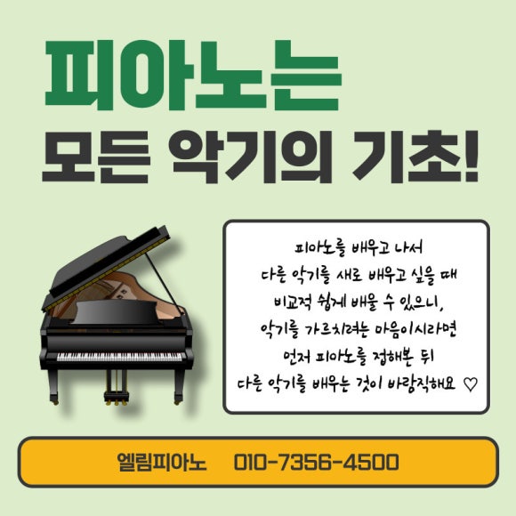 엘림피아노학원 이미지