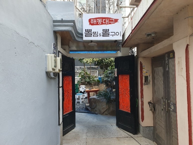 해동대구뽈찜 이미지