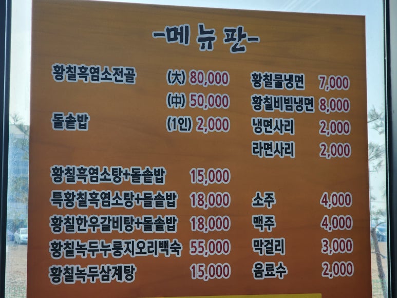 간월도황칠염소탕 이미지