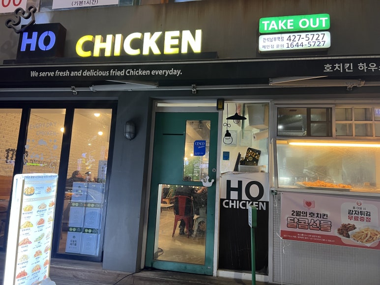 호치킨 간석남부역점 이미지