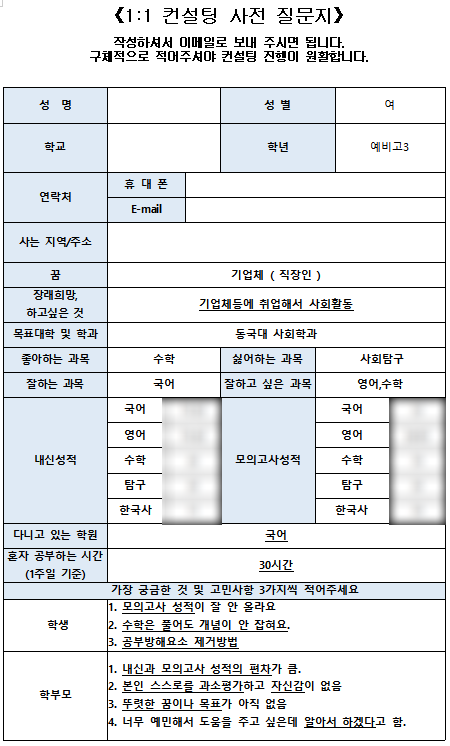 DH입시컨설팅 이미지