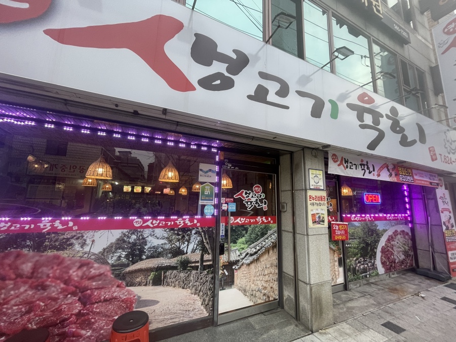 영천생고기육회 이미지