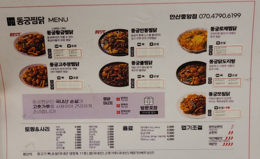 동궁찜닭안산 이미지