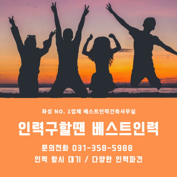 베스트인력건축 이미지