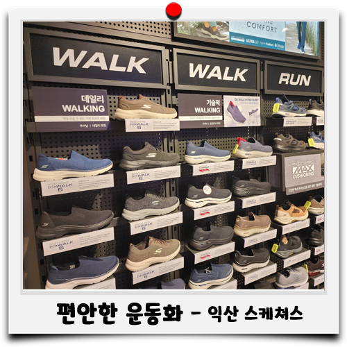스케쳐스익산 이미지