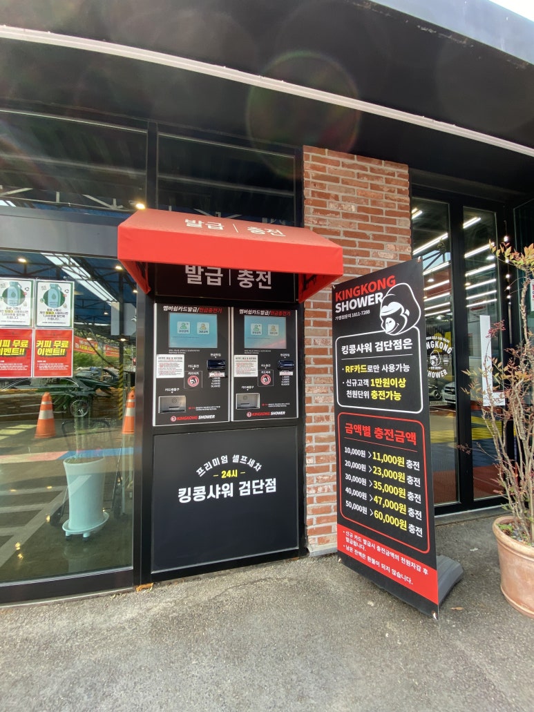 즐거운셀프세차장 이미지