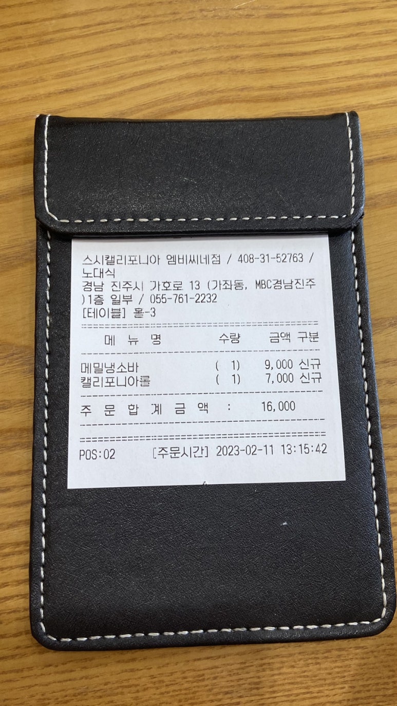 스시캘리포니아엠비씨네점 이미지