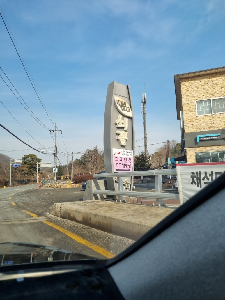 파주쇠꼴마을고고캠핑장 이미지