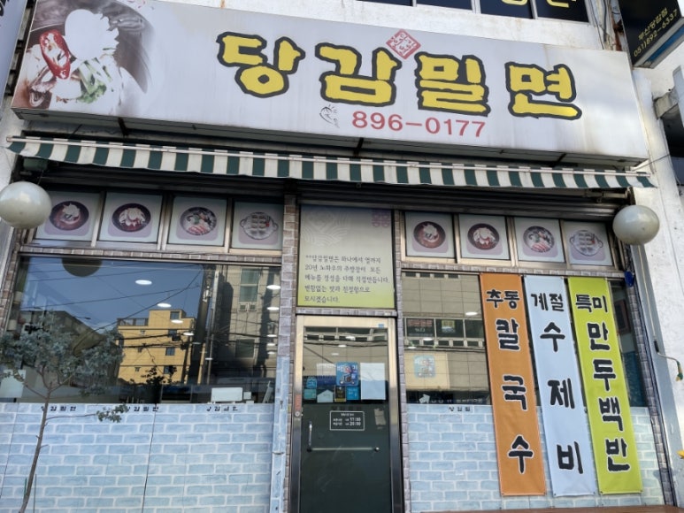 당감밀면 이미지
