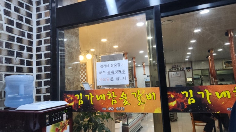김가네참숯갈비 이미지