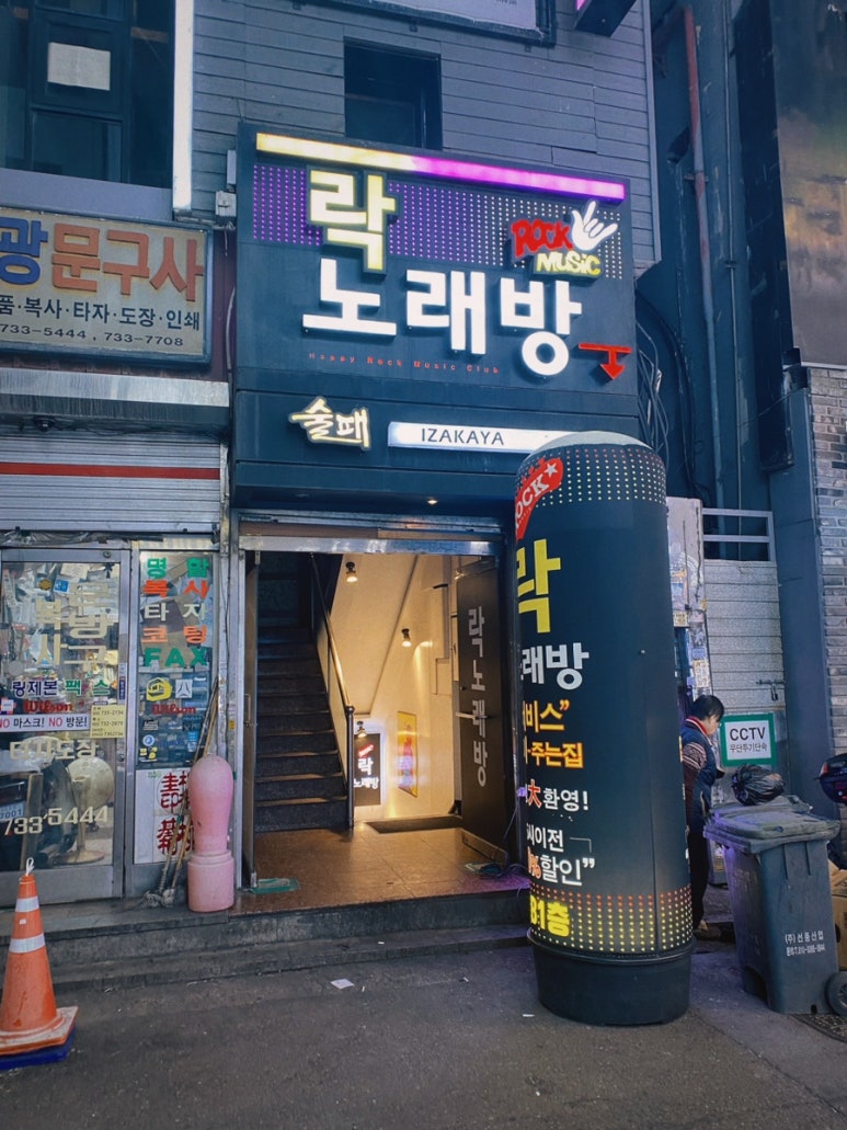 락노래방주점 이미지