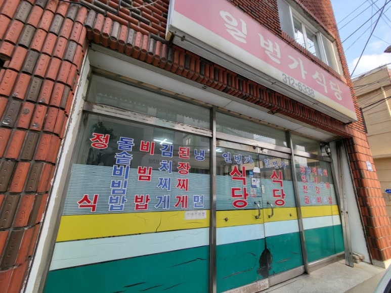 일번가식당 사진 4