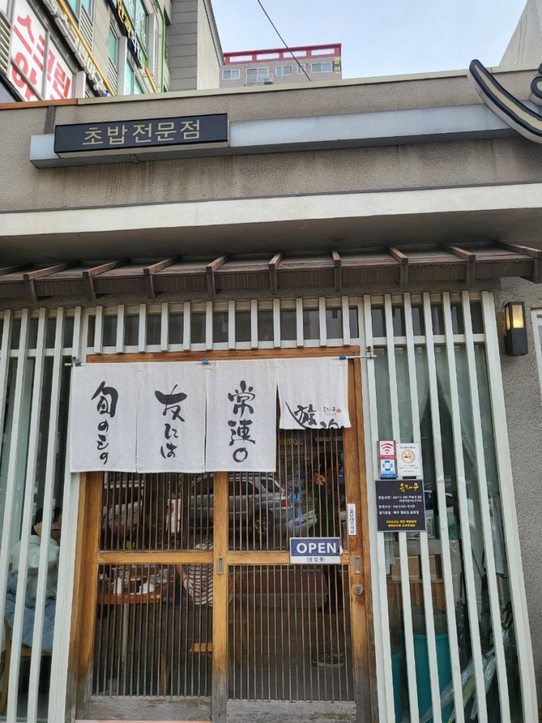유구초밥 이미지
