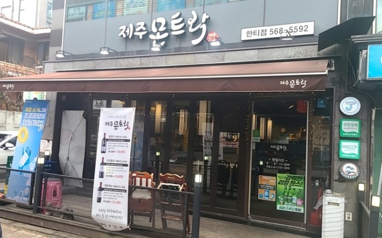 제주 몬트락 한티점 이미지