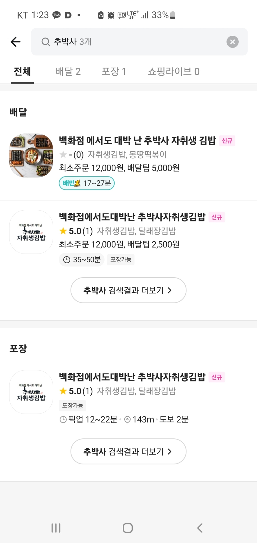 추박사자취생김밥 이미지