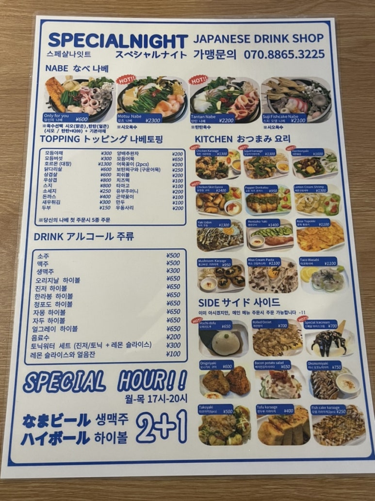 스페샬나잇트시리단길점 이미지