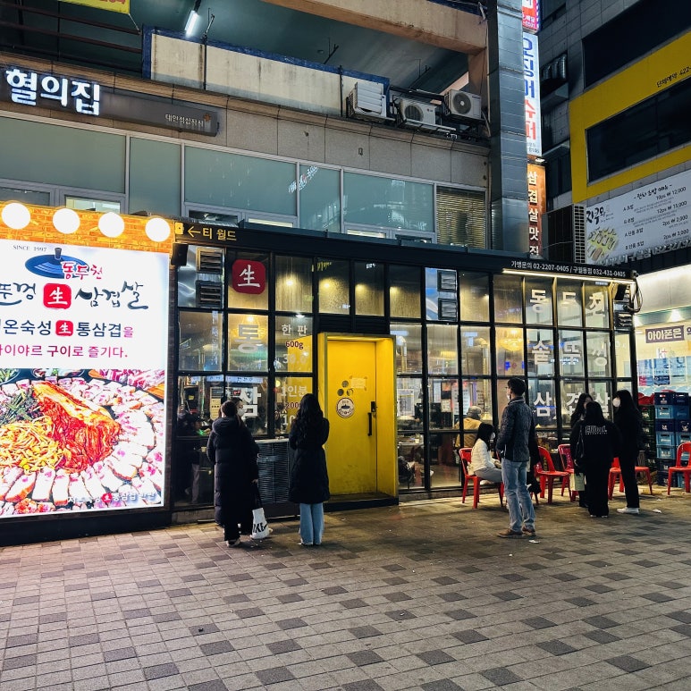 뚜껑이생삼겹 이미지