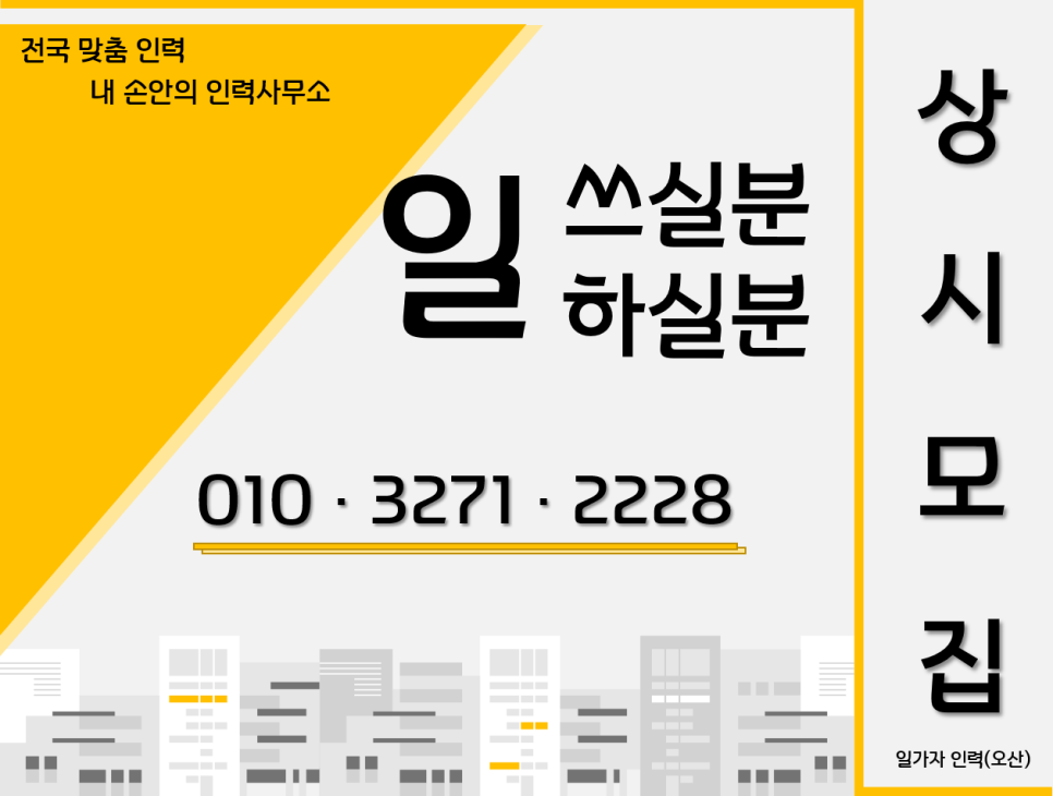 일가자 인력(오산점) 이미지