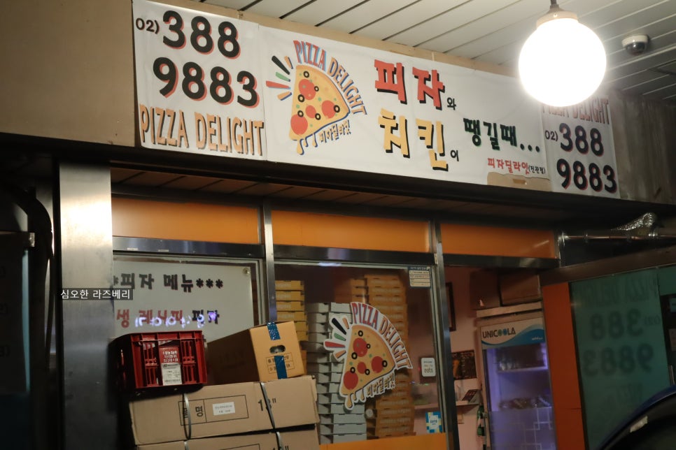 피자딜라잇 이미지